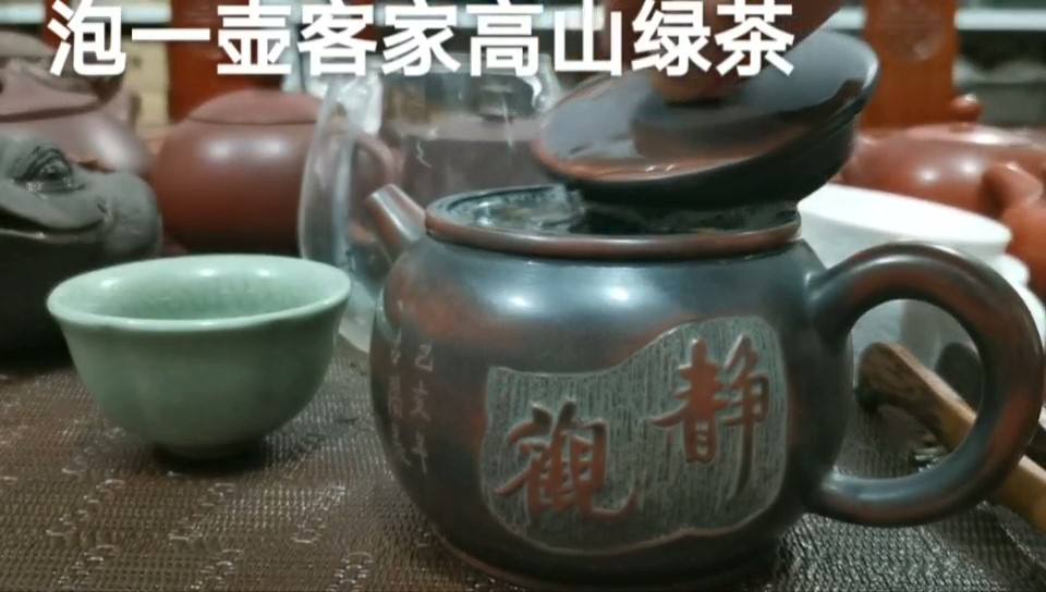 泡一壶香香的客家绿茶，品味生活。